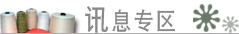 讯息专区